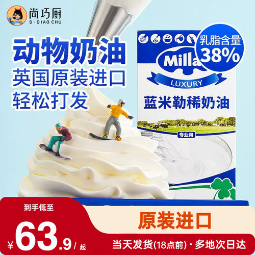 蓝米吉淡奶油1L原装进口蓝风车