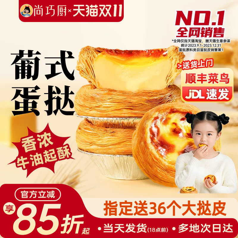 葡式蛋挞皮蛋挞液套餐空气炸锅专用半成品家用烘焙组合官方旗舰店