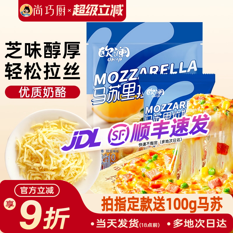展艺欧澜芝士碎拉丝家用马苏