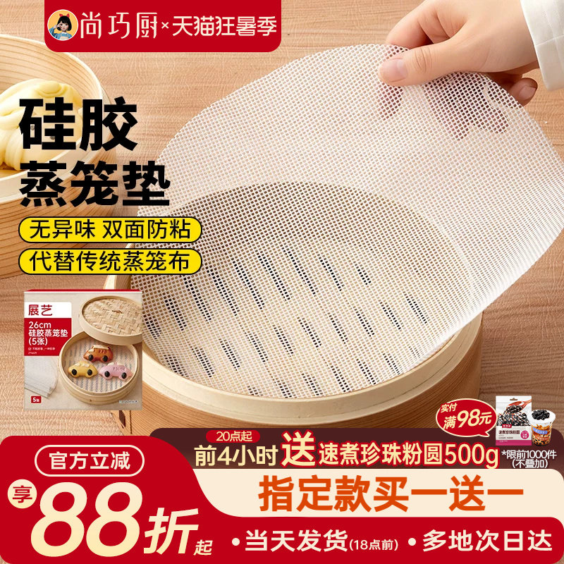 展艺硅胶蒸笼垫家用食品级蒸笼垫蒸锅不易粘蒸包子馒头青团蒸笼纸