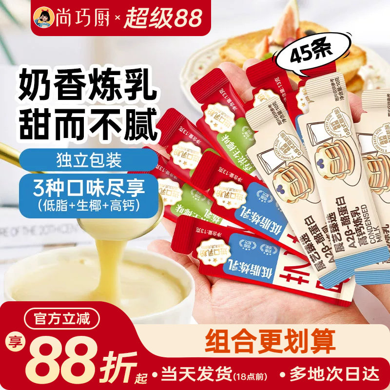 展艺炼乳小包装自制炼奶咖啡甜品儿童家用无奶茶专用烘焙商用添加