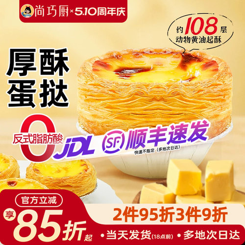 展艺厚酥黄油蛋挞皮蛋挞液组合套装空气炸锅半成品家用烘焙大生胚