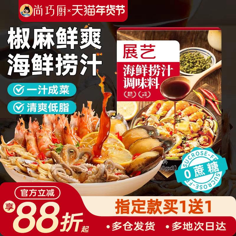 展艺海鲜捞汁小海鲜调料汁芥末凉拌菜蘸汁白灼小龙虾泰冷泡腌汁,粮油调味/速食/干货/烘焙,复合调味汁/冷泡汁/糟卤类,淘宝优惠券,粉丝福利购,淘宝优惠卷