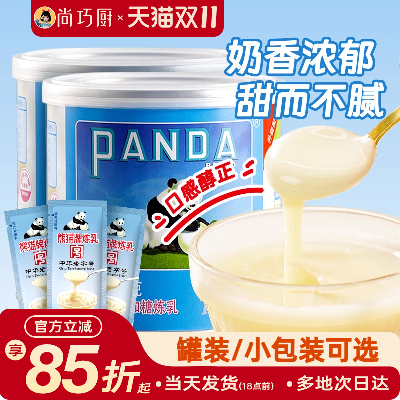尚巧厨家用蛋挞熊猫炼乳350g甜品