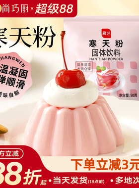 展艺寒天粉50g水晶果冻布丁琼脂粉食品琥珀糖羊羹原料奶茶店冻冻