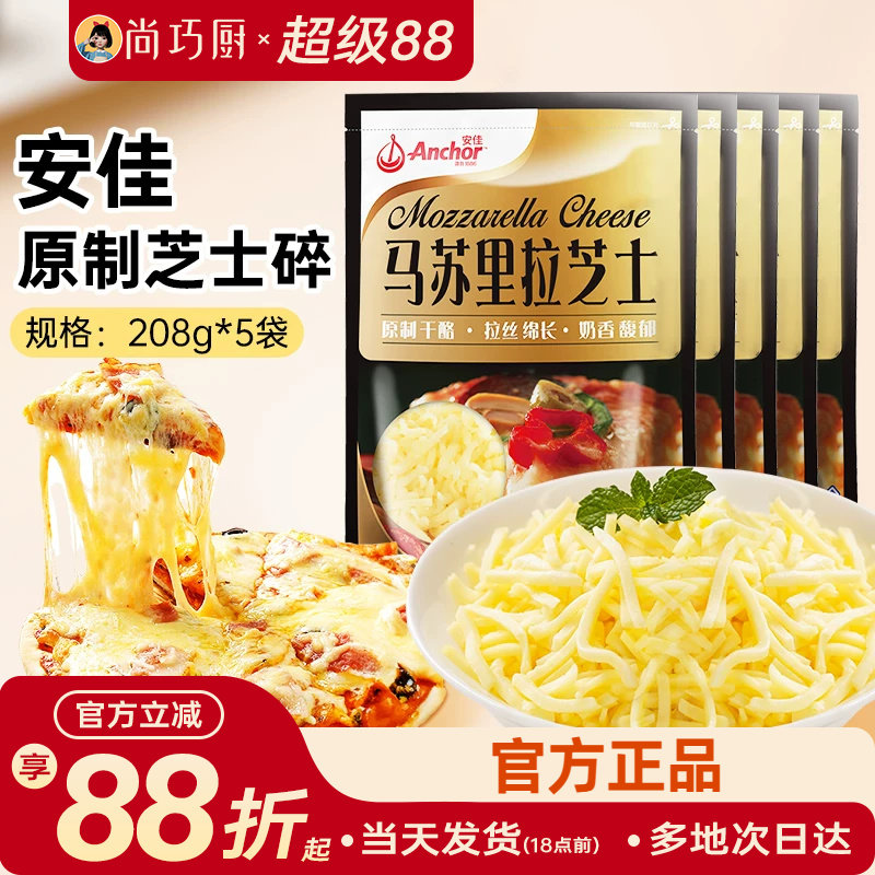 安佳黄油原制芝士碎208g*5