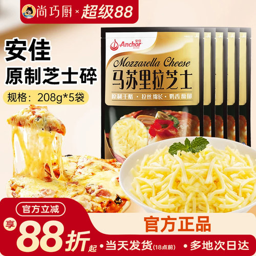 安佳黄油原制芝士碎208g*5