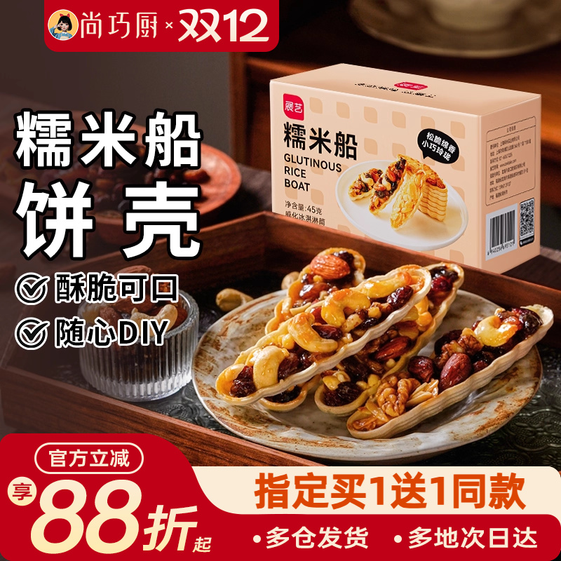 焦糖杏仁材料糯米船壳展艺