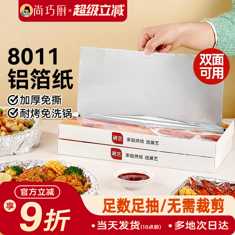 展艺抽取式加厚铝箔纸