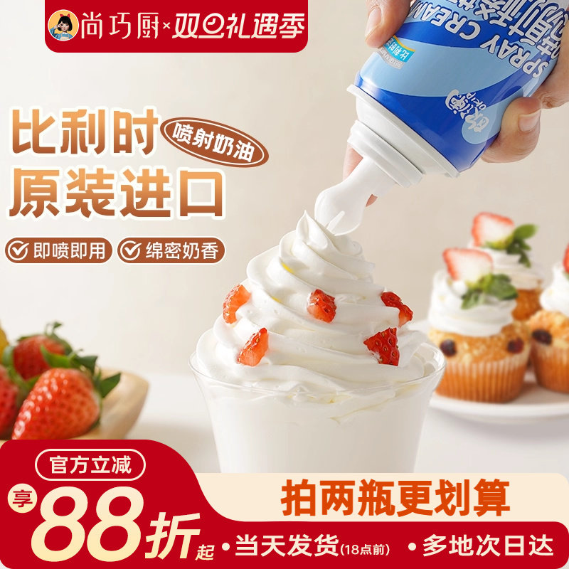 欧澜喷射奶油动物即食免打发