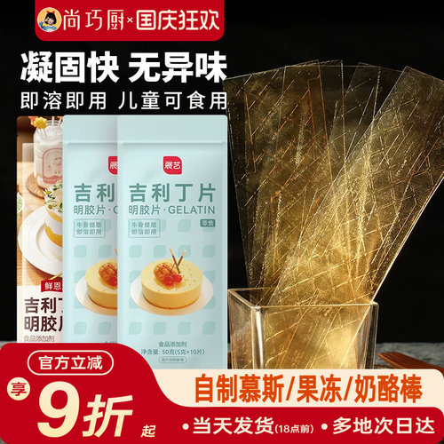 尚巧厨吉利丁片儿童婴儿可食鱼胶