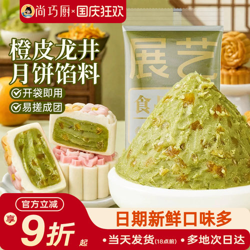 展艺橙香龙井馅500g月饼面包用