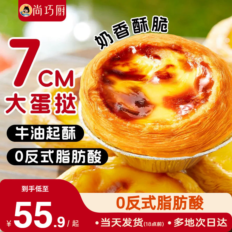 【年货节预售】展艺葡式蛋挞皮半成品蛋挞液组合套餐官方旗舰店