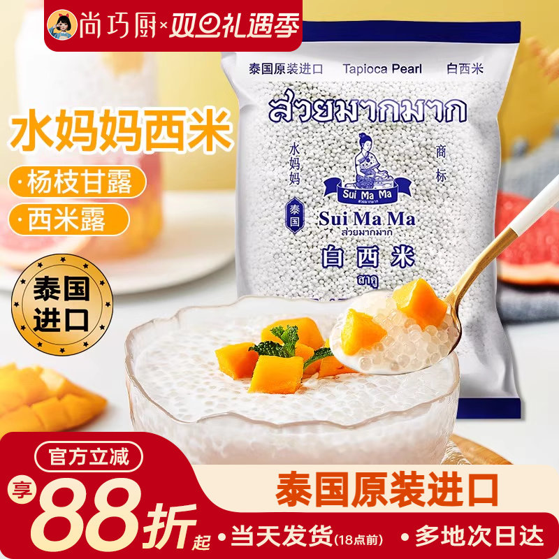 展艺西米杨枝甘露原材料200g