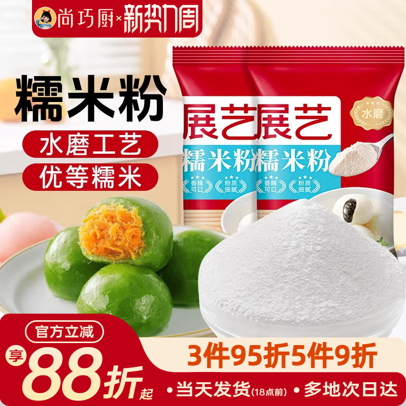 展艺水磨糯米粉青团雪媚娘皮冰皮月饼糯米糍粘米发糕烘焙黄油年糕