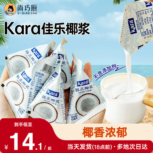 kara佳乐椰浆家用小包装芋圆奶茶店咖啡专进口生椰奶椰汁奶油烘焙