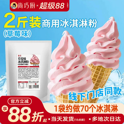 展艺冰淇淋粉家商用甜筒冰糕