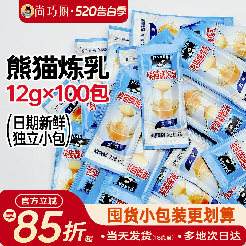 熊猫炼乳小包装家用商用咖啡炼奶蛋挞儿童淡奶油无小馒头烘焙添加