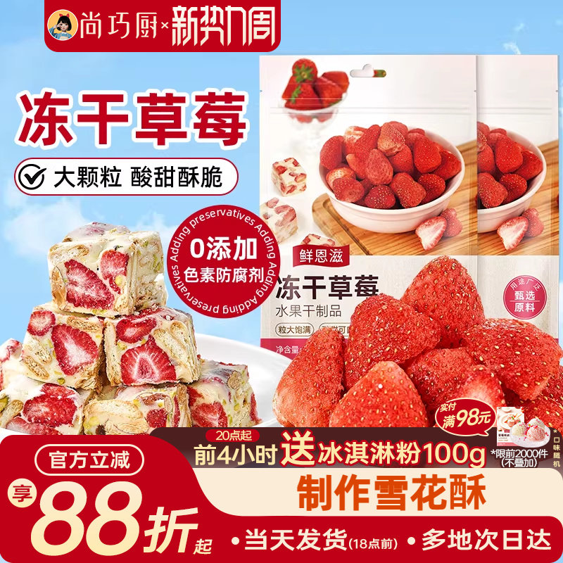 展艺冻干草莓果干果脯脆草莓干雪花酥无花果烘焙专用原材料家用