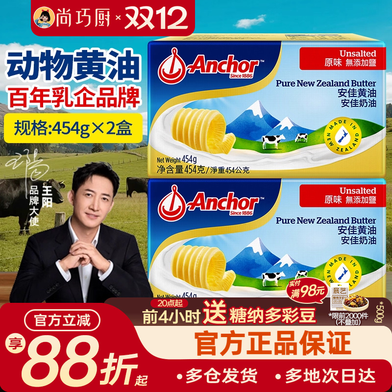 动物性烘焙安佳黄油454g*2