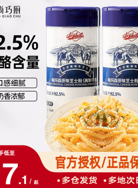 乐菲利娜芝士粉80g帕玛森披萨意面奶酪再制干酪撒料烘焙专用家用