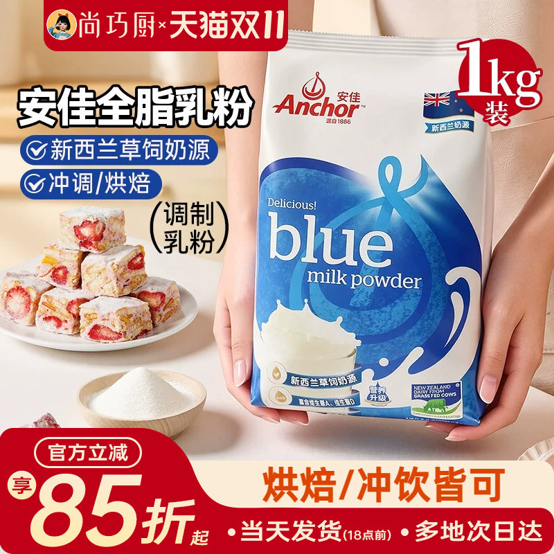 安佳全脂奶粉1kg原装牛奶粉烘焙专用高钙成人牛轧糖雪花酥原材料