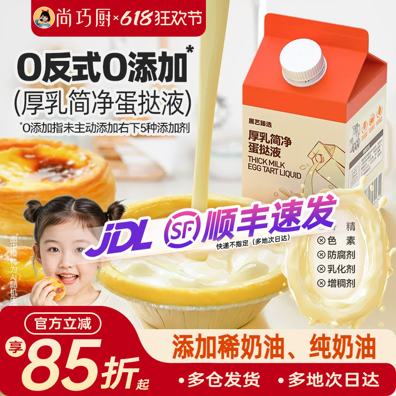 展艺臻选简净蛋挞液蛋挞皮套装空气炸锅半成品儿烘焙家用童添加无