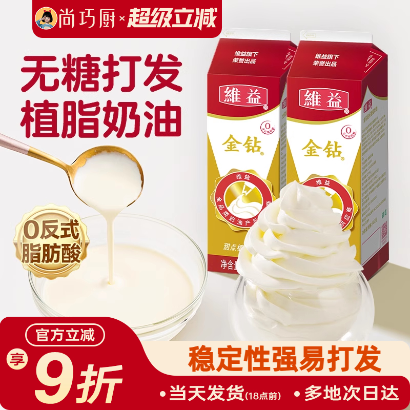 尚巧厨金钻植脂奶油烘焙材料