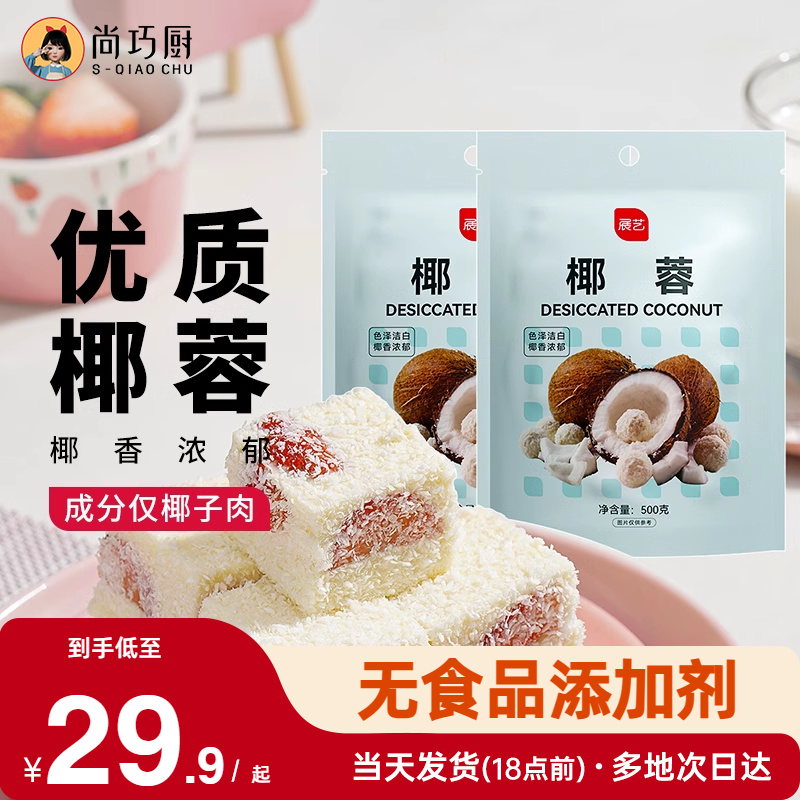 尚巧厨椰蓉椰丝月饼馅料烘焙专用