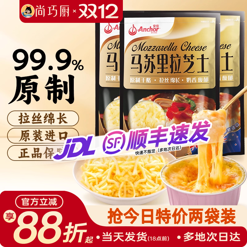 安佳原制芝士碎拉丝家用马苏里拉