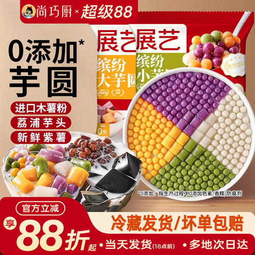 展艺芋圆纯手工无添加珍珠小丸子