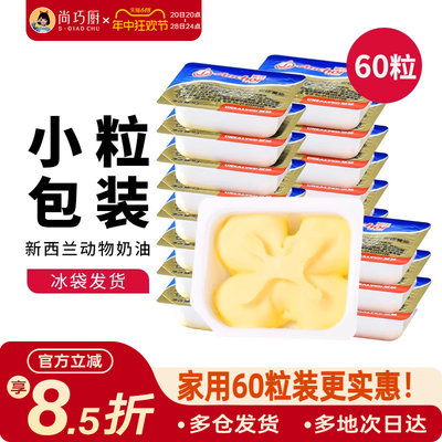 安佳淡味动物黄油10g*30粒