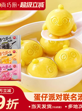 思念蛋仔派对汤圆联名黑芝麻卡通网红儿草莓汤圆元宵速食早餐童