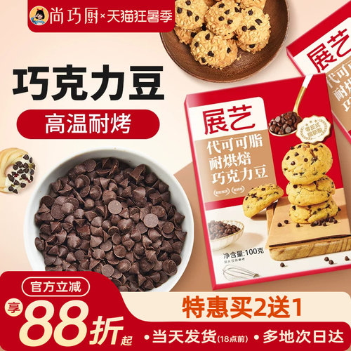 耐高温黑巧克力豆展艺