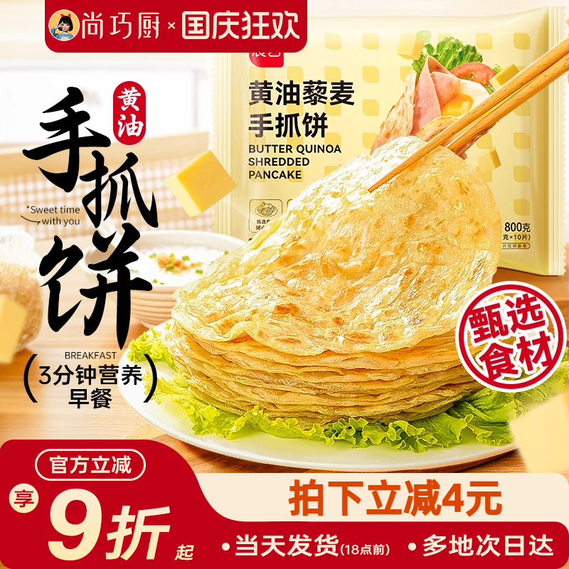 展艺黄油手抓饼儿早餐面饼皮原味葱油饼半成品饼胚家用旗舰店童