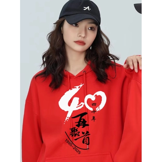 同学聚会卫衣定制30周年20年40年连帽加绒班服长袖毕业纪念文化衫