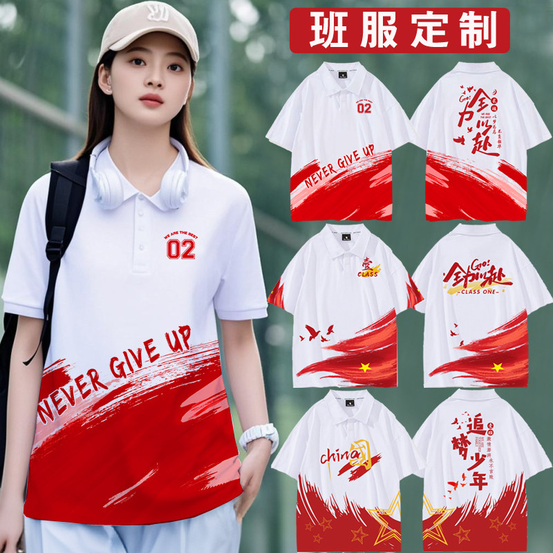 班服定制t恤翻领polo中小学生运动会开幕入场套装印字团体文化衫