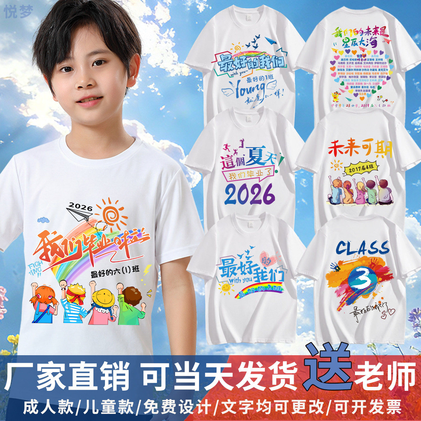 Y毕业班服定制T恤小学生初高中运动会纯棉短袖定做幼儿园活动服装