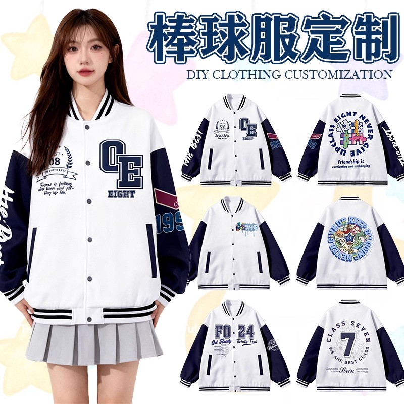 棒球服班服定制卫衣外套运动会小学初高中大学生工作服来图印logo