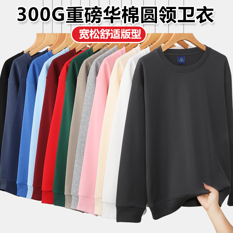 纯棉圆领卫衣定制印logo工装订做长袖团体班服定做印字秋冬工作服