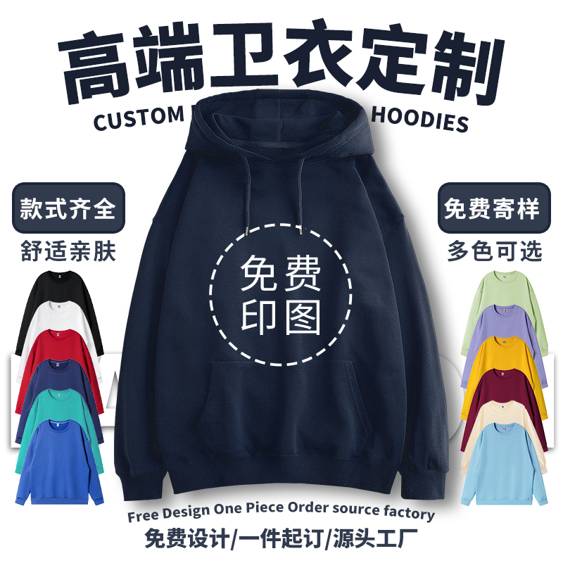 定制卫衣工作班服装外套印字logo订做同学聚会公司团建年会演出服