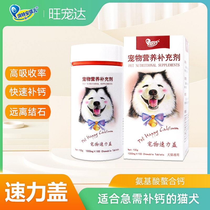 湃特安琪儿速力盖快速补钙易吸收