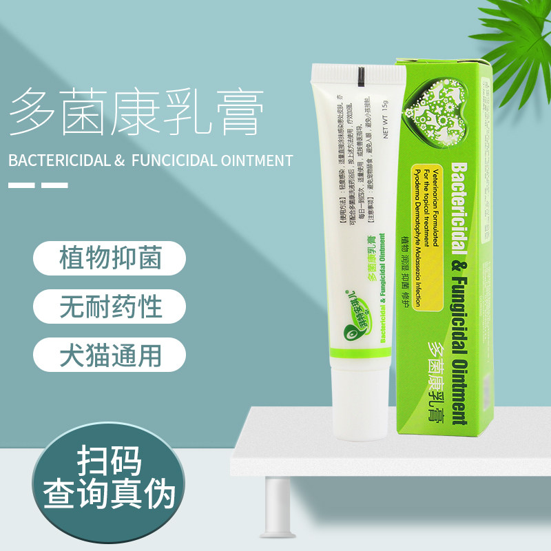 湃特安琪儿多菌康乳膏真菌细菌