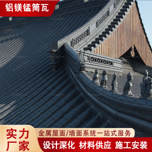 定制 寺庙古建屋面翻新改造3号金属筒瓦 铝镁锰合金仿古瓦