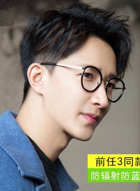 前任3孟云同款眼镜三男无度数