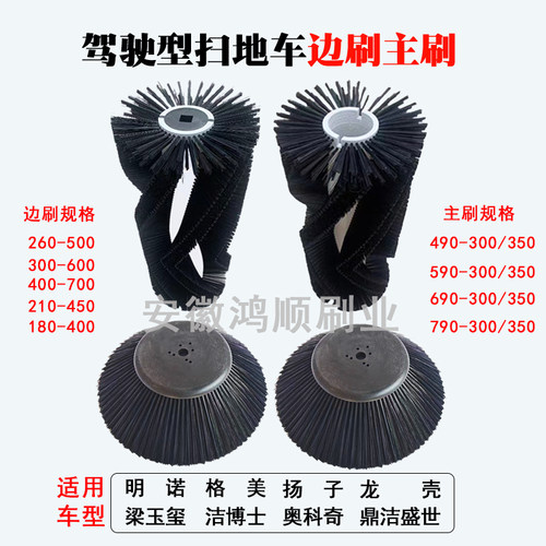 扫地车边刷主刷毛刷中刷耐磨刷子