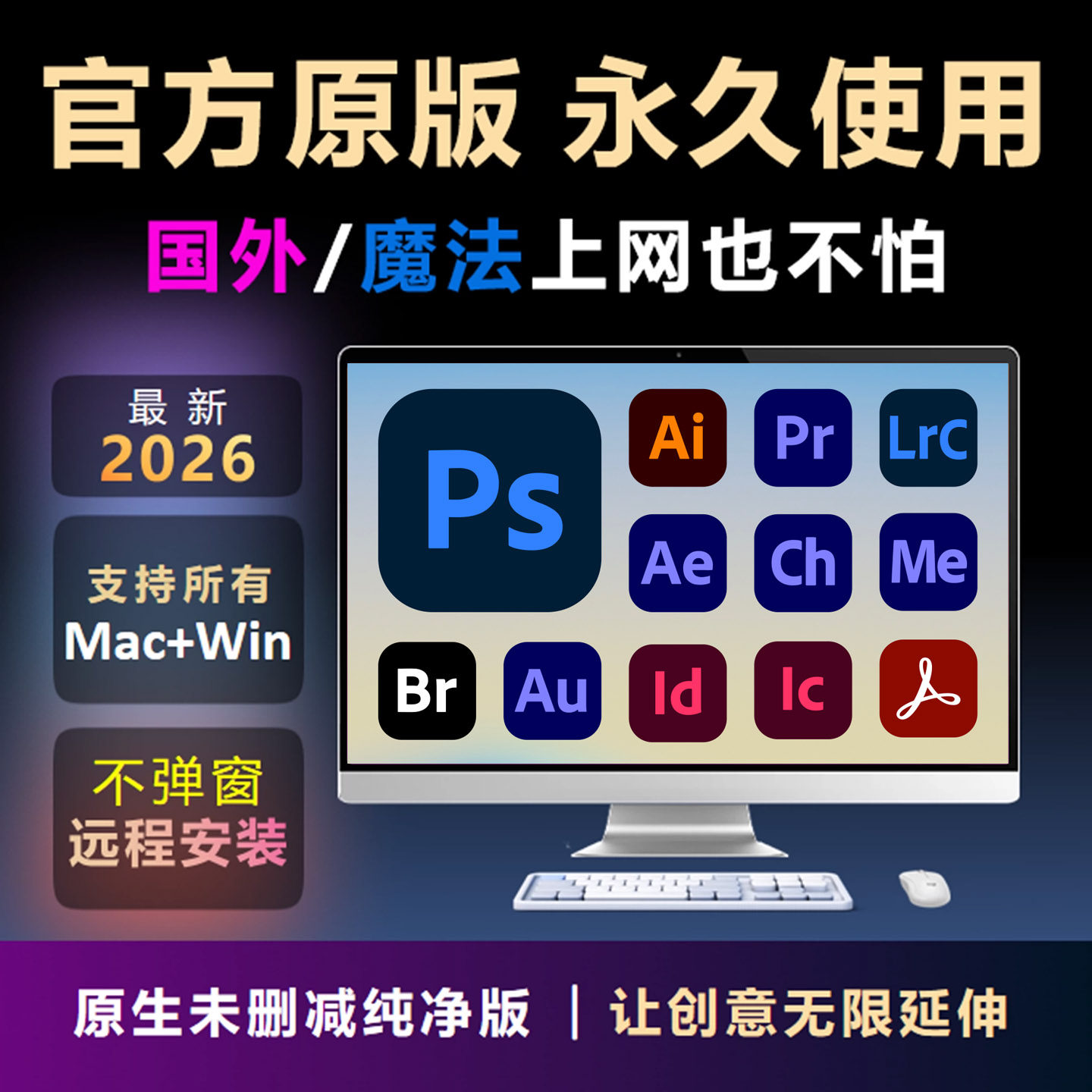 Mac苹果原生M1M2M4M5Ps2026新版Adobe全家桶安装LR/AI/PR/AE远程,商务/设计服务,样图/效果图销售,淘宝优惠券,粉丝福利购,淘宝优惠卷
