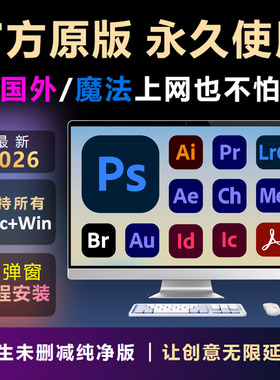 Mac苹果原生M1M2M4M5Ps2026新版Adobe全家桶安装LR/AI/PR/AE远程