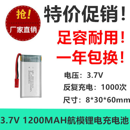 带保护板高倍率锂电池803060 1200mAh扫地机器人航模 灭蚊器电池