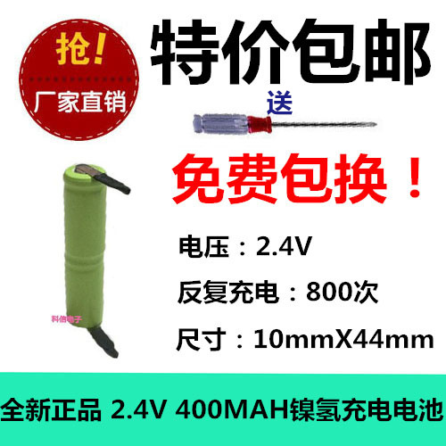正品包邮 2.4V 1/2AAA 400MAH镍氢充电电池 等于1节7号电池体积